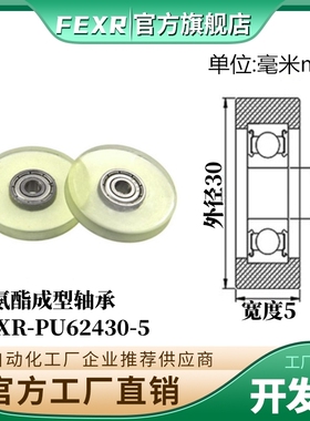 PU62430-5工厂直营外包进口聚氨酯包胶轴承PU滚轮软胶橡胶滑轮