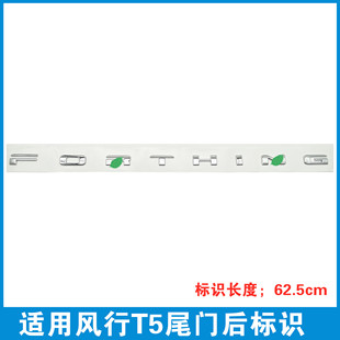 适用东风风行T5车标/字标/后尾门贴标Forthing标识/汽车字标配件