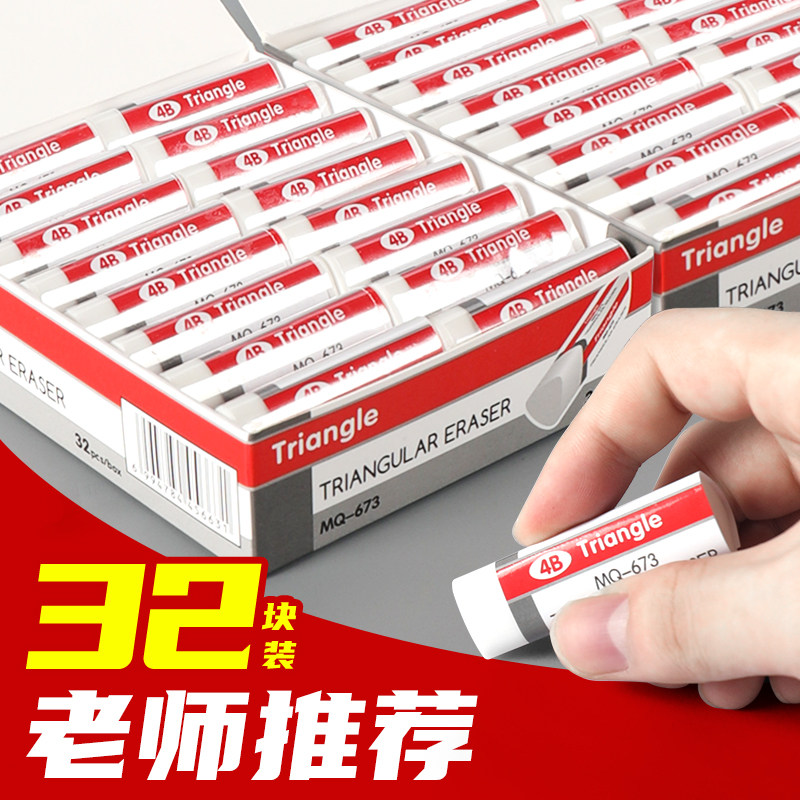 4B橡皮擦三角创意学生专用橡皮擦得干净无屑绘画象皮黑色橡皮擦纸,鲜花速递/花卉仿真/绿植园艺,洒水/浇水壶,淘宝优惠券,粉丝福利购,淘宝优惠卷
