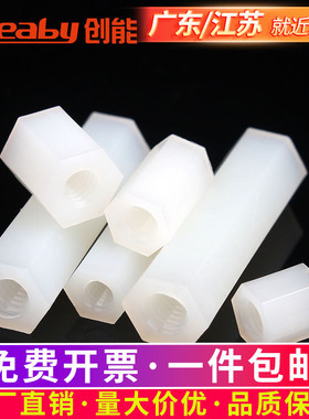 尼龙双通六角柱 六角隔离柱 塑胶支撑柱 PC板绝缘螺柱M2/M2.5M3M4