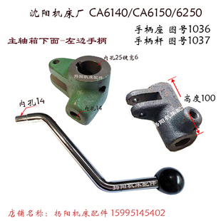 6150手柄座1036手柄杆座 沈阳车床配件CA6140 机床主轴箱手柄杆座