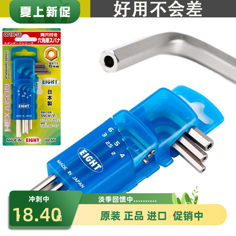 日本eight百利空心内六角扳手进口防盗六角螺丝刀带孔空芯001h-s6