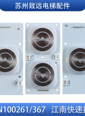 奥的斯 江南快速 外呼按钮 A3N100261 A3N100367 电梯配件 原装
