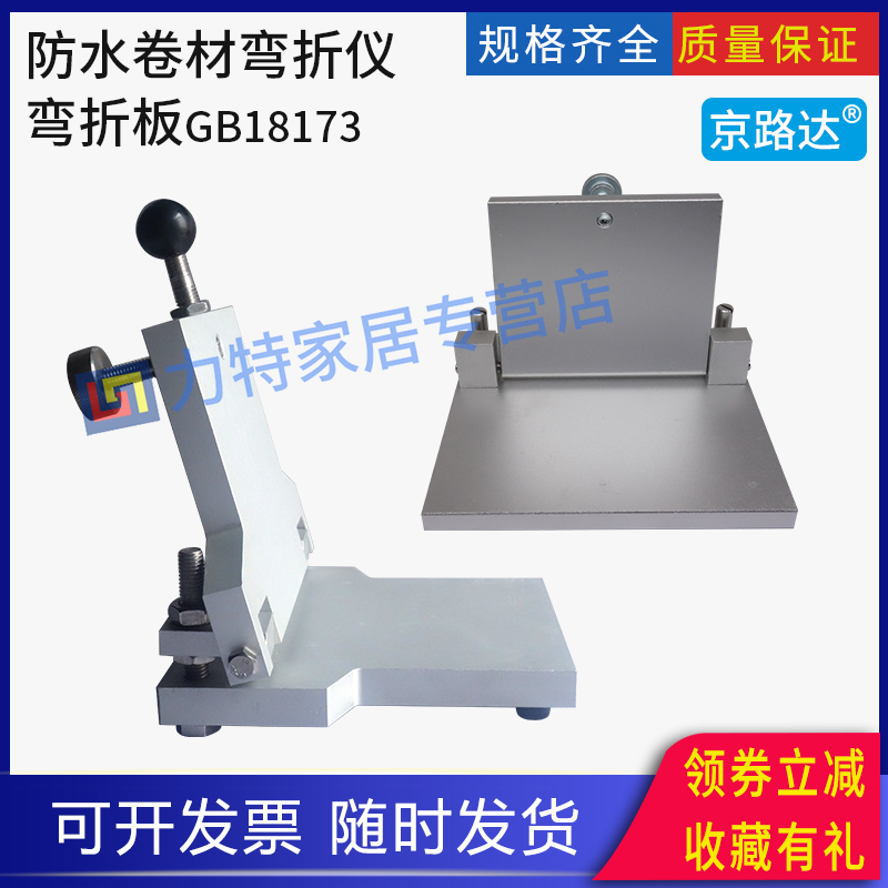 高分子防水材料片材弯折板防水卷材低温弯折仪油毡