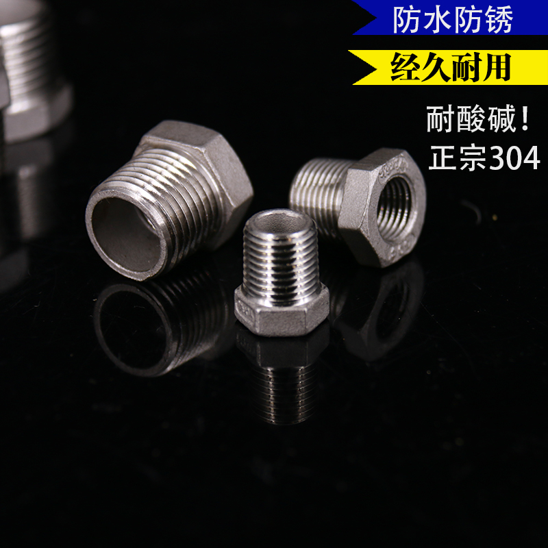 304不锈钢补芯补心 内外丝转换接头 异径变径接头2寸1寸变6分4分