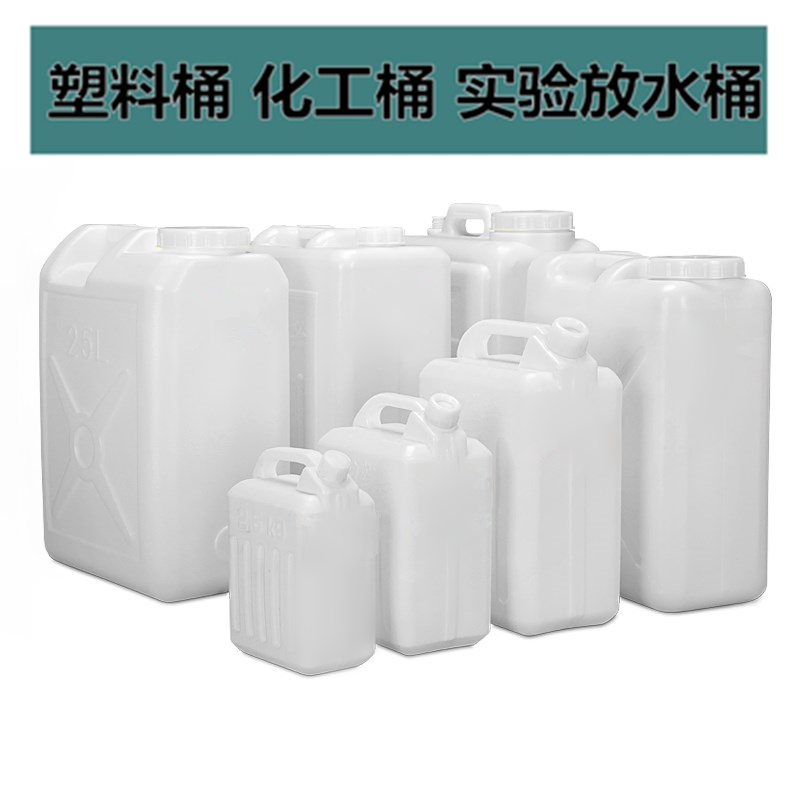 实验室放水桶升公斤千克