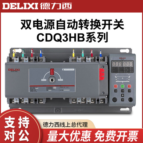 德力西双电源自动切换开