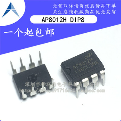 全新原装 AP8012H AP8022H AP8012 AP8022 DIP-8直插 电磁炉电源*