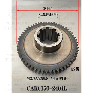 CAK5085 沈阳CAK6150 50135数控车床2.75模58齿8花键2404L齿轮