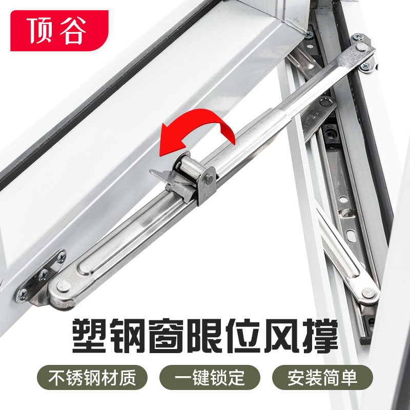顶谷不锈钢风撑塑钢窗滑撑铝合金外开窗户限位器支架扣板定位撑杆
