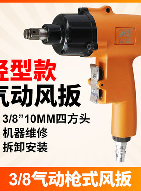 台湾欧维尔AB8HPD气动枪式小风扳3/8六角套筒拆卸风动扳手风扳机