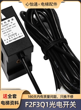 适用奥的斯光电传感器平层感应器DAA629F1/F2F3Q1光电开关配件