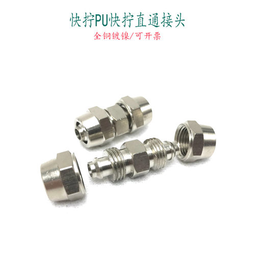 快拧直通气管接头动软对