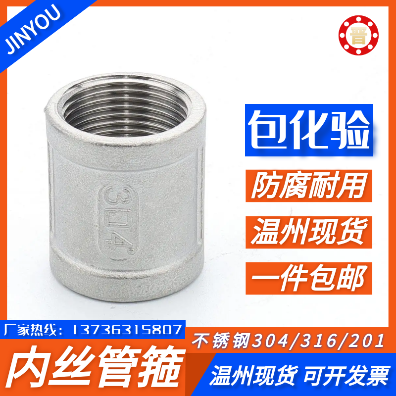 不锈钢内丝接头螺纹外牙