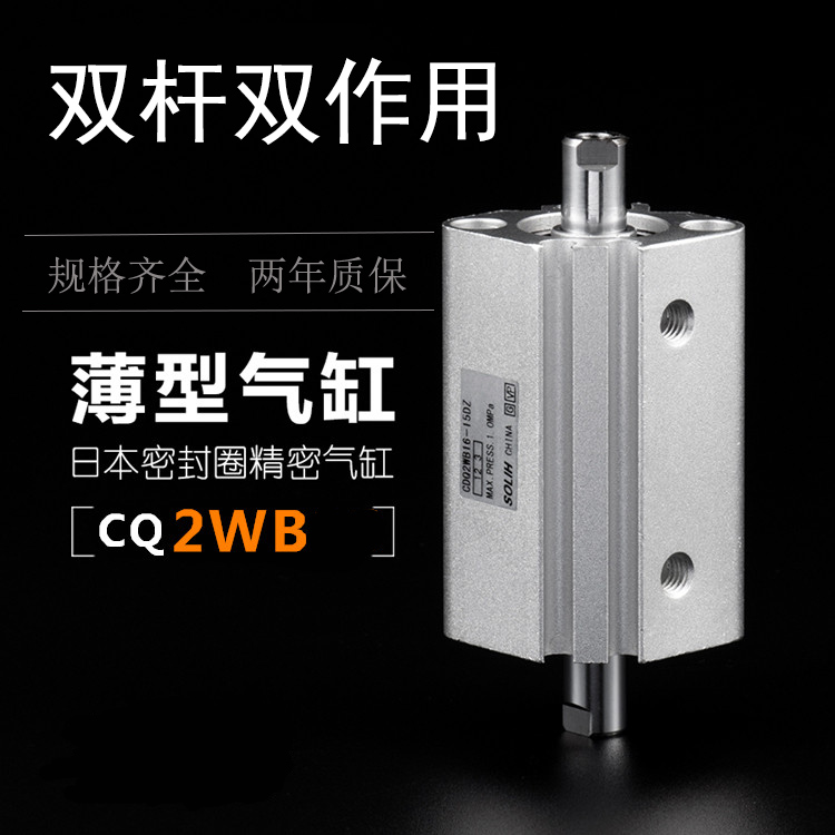 CDQ2WB10CQ2WB125气缸薄型SMC202535双出50DCZ401545-30