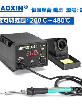 原装正品ZHAOXIN 兆信936D数显恒温电焊台 可调恒温电烙铁 60W
