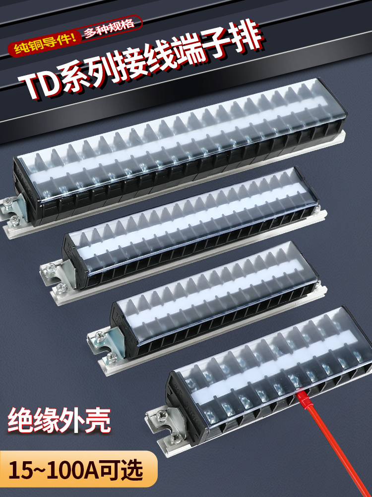 TD-1510接线端子排 10/20/30位接地线电线连接器配电箱接线铜导件