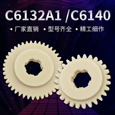 广州三环车床配件C6132A1尼龙齿轮41Z挂轮C6410胶齿轮27Z胶木齿轮