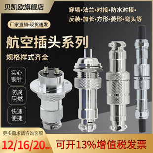 航空插头GX12/16/21连接器固定式对接公母连接器穿墙反装防水加长