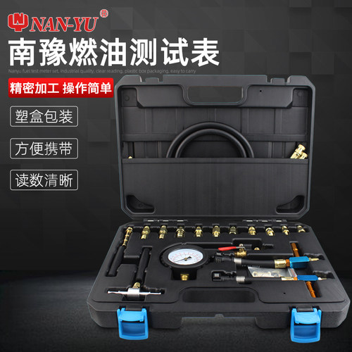南豫汽车燃油压力表系统