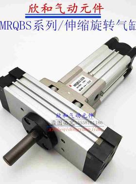 伸缩旋转气缸MRQFS/MRQBS32/40-15/20/25/30/40/50/75/100/CA/CB