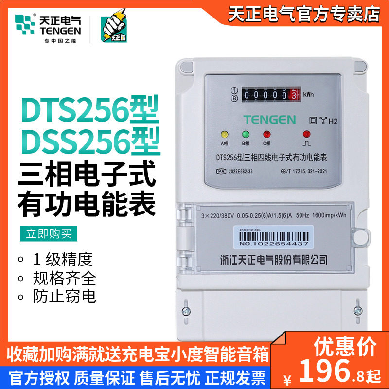 天正DTS256电子表三相四线100A电子式有功6A互感式工业电能表380V