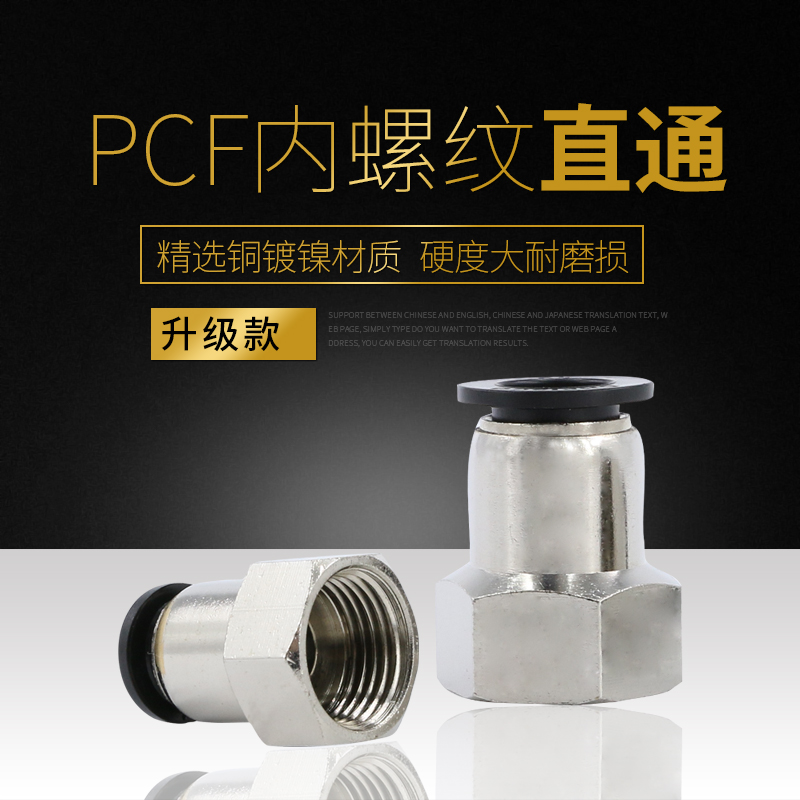 气管接头快速接头6mm气动快接PCF8-02内牙内丝快插内螺纹直通接头