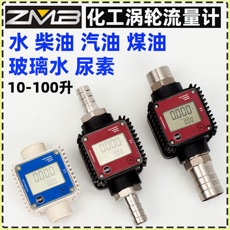 电子数显涡轮流量计水柴油汽油甲醇流量表液体计量器电磁流量计