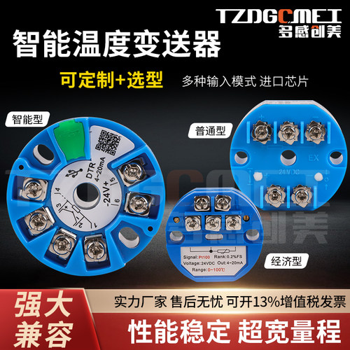 智能温度变送器模块PT100转4-20ma输出0-10V电压模拟量转换信号