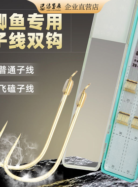 浪里飛新款鲫鱼专用子线（20付）暴力袖大马力子线双钩飞磕鱼线