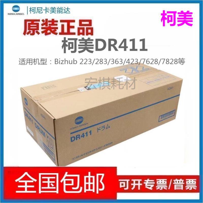 原装柯尼卡美能达套鼓硒