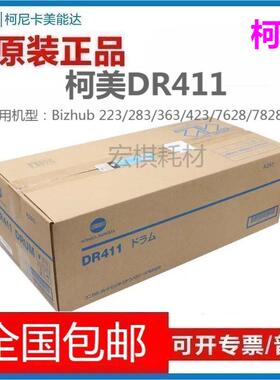 原装 柯尼卡美能达 DR411套鼓 柯美223 283 363 423 7828硒鼓组件