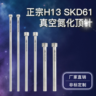 300 100 200 500 400 模具顶针SKD61全硬顶杆10 350 250 150 450