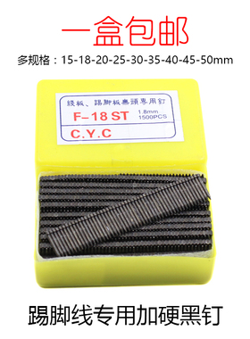 FST50细头黑钢钉地脚踢脚线无头小黑钉钢排钉枪FST15/18/20/30/35