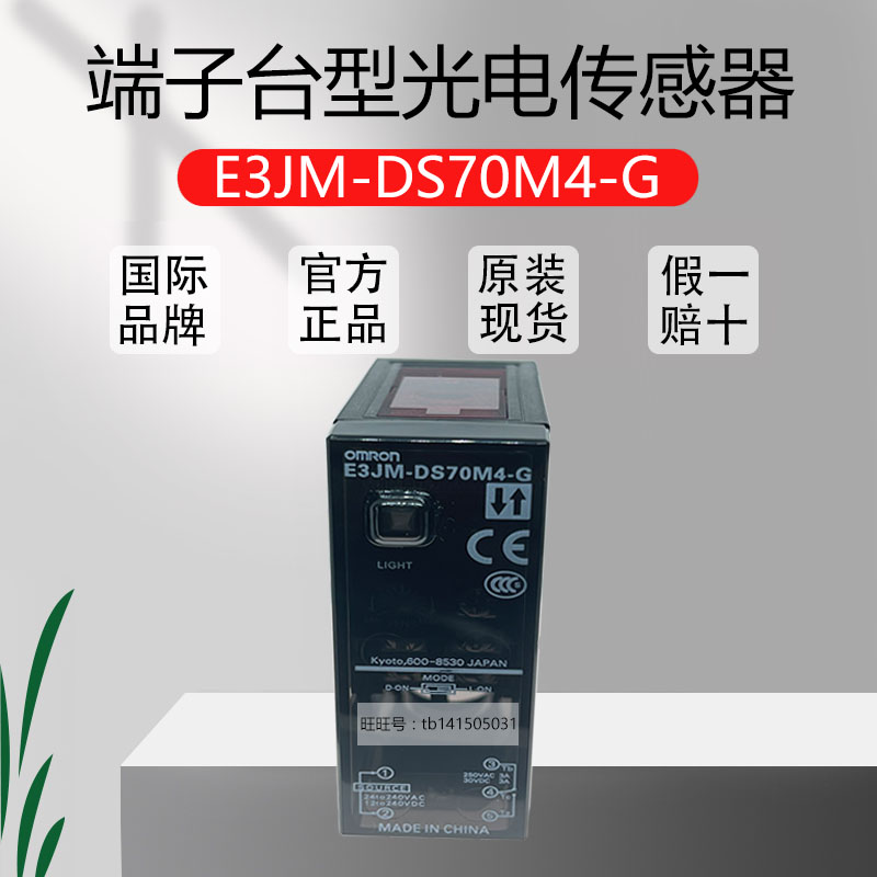 原装欧姆龙光电传感器E3JM-DS70M4-G/R4M4-G/10M4-G-NN/R4M4T-G