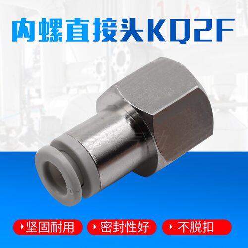 内螺纹直通快插KQ2F气管接头KJF04/06/08/10/12-M3M5-01/02/03/04
