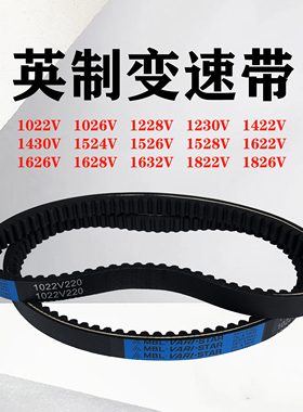 变速带英制调速带齿形皮带2530V680  2926V666工业皮带橡胶三角带