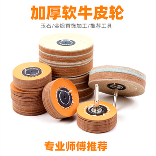 趣磨加厚牛皮轮玉石翡翠松石抛光工具金银首饰加工抛光打磨轮皮轮