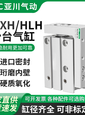 亚德客精密滑轨侧导轨滑台气缸HLH6/10/16/20*5X10X15X20X25X30S