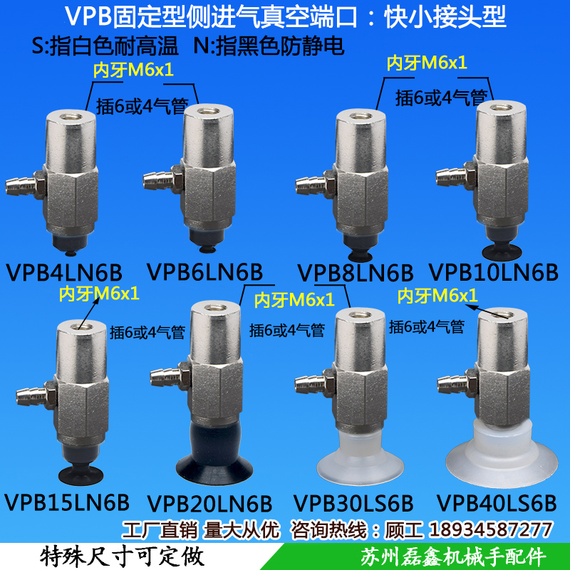 工业配件真空吸盘固定侧进气支架VPB46/810/15/20/30/40LS/N6B