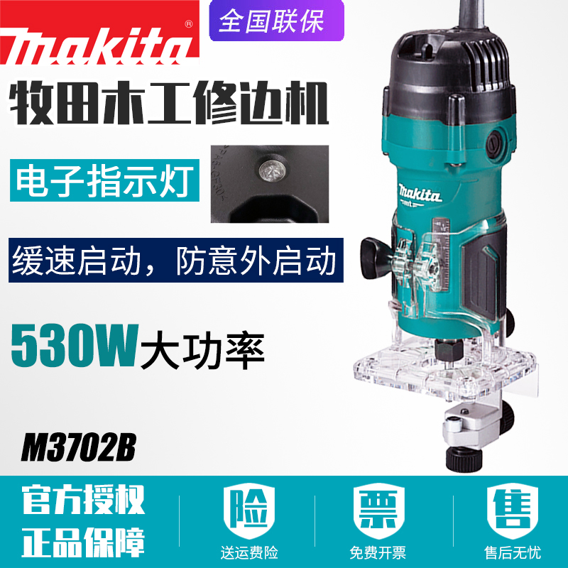 新款日本Makita牧田M3702B木工修边机木材开槽机家具雕刻电木铣*