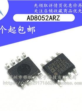 全新原装 AD8052 AD8052ARZ 高速轨到轨放大器集成芯片 贴片SOP8*