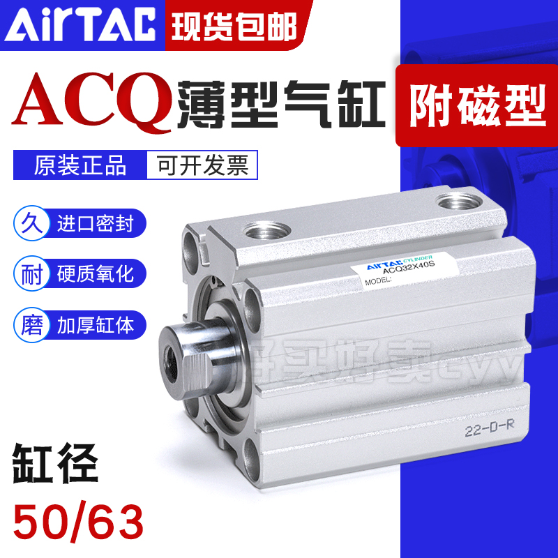 亚德客带磁薄型气缸ACQ50/63X5X10*15X20X25X30X35/45X50SB原装