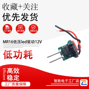 MR16低压led驱动12V灯杯电源3 4W电流300 600mA恒流3串2串2并