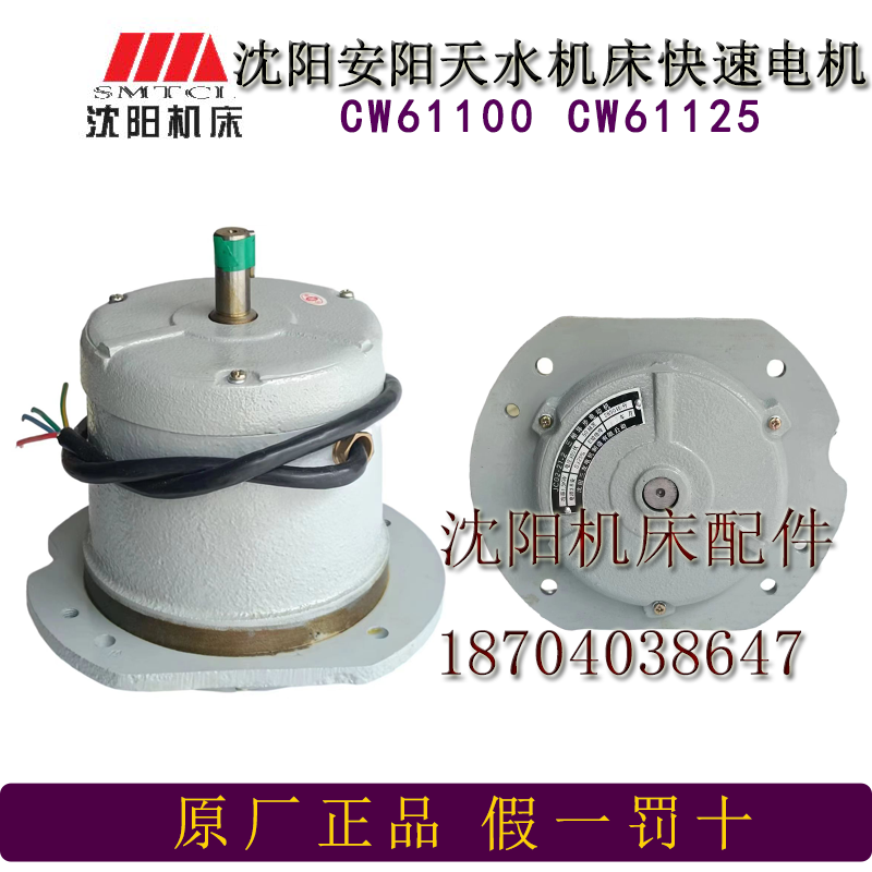 沈阳 安阳 天水 机床 CW61100 CW61125 电机 JC02-21-2 快速电机