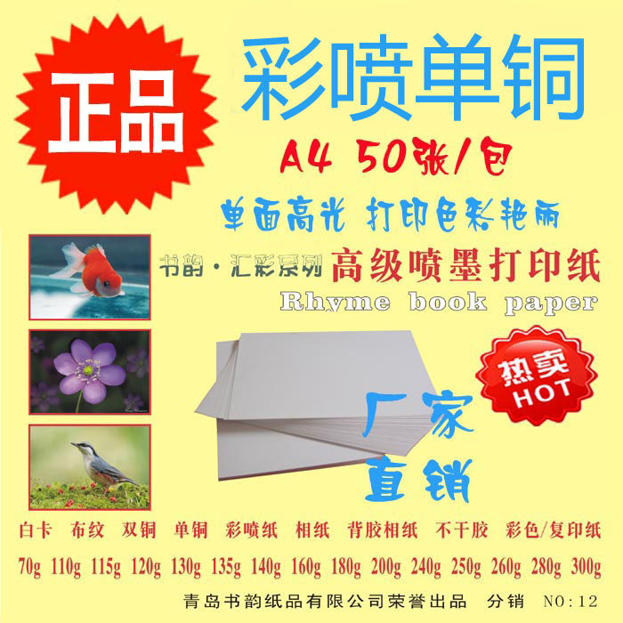 115g单面铜版纸 180克单铜 彩喷专用光面铜版纸 100张 2包包邮