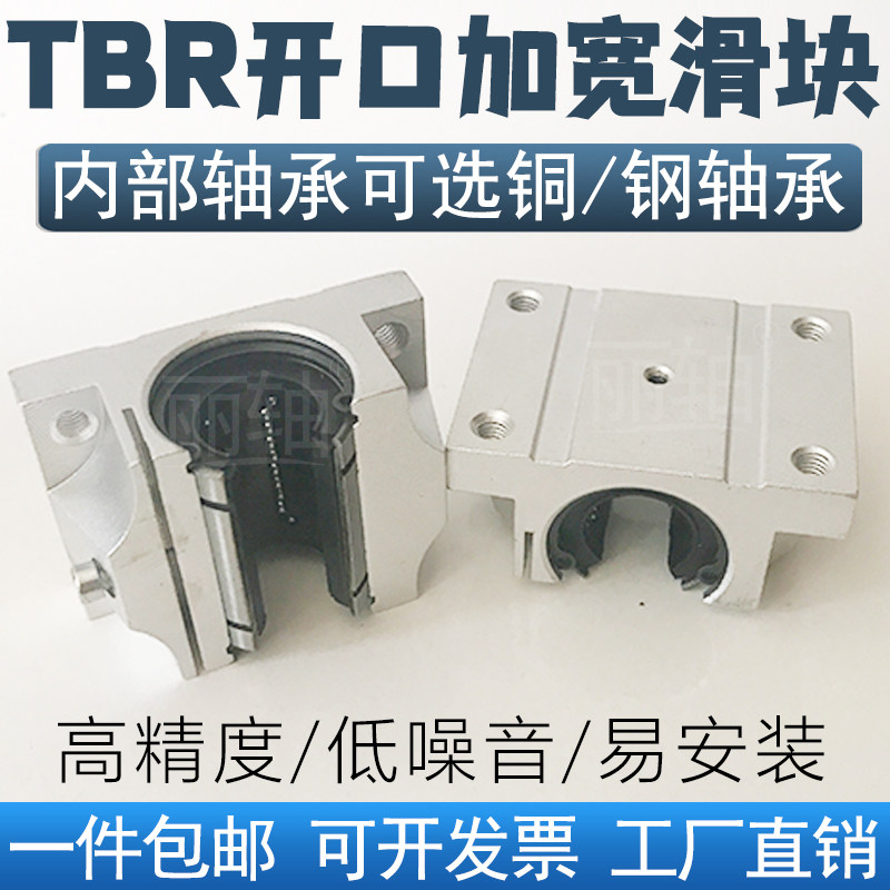 直线轴承加宽开口箱式滑块TBR16UU TBR20UU TBR25UU TBR30UU滑块
