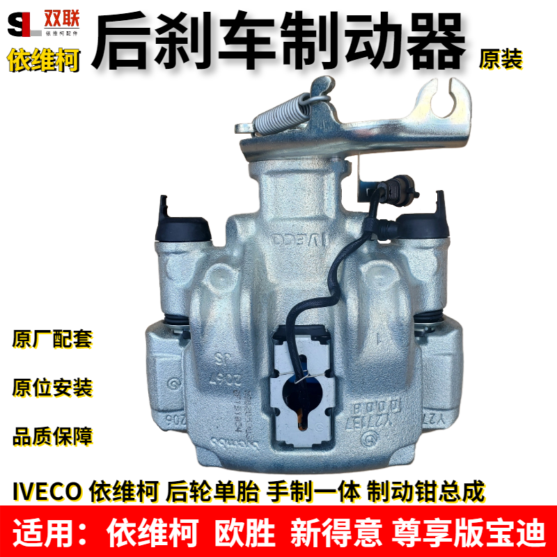 依维柯后刹车分泵总成欧