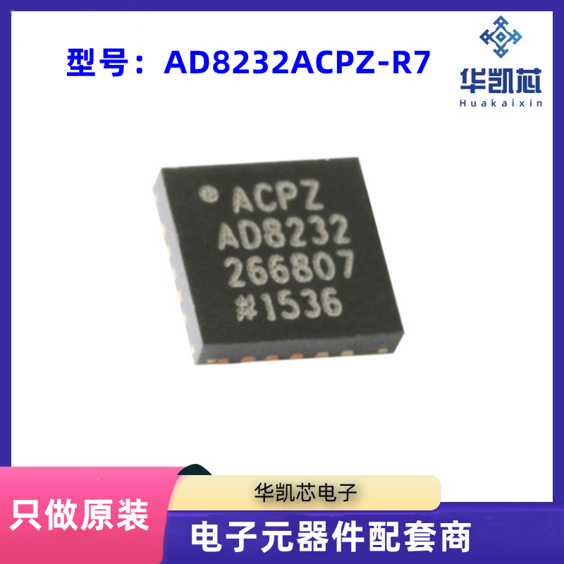 原装正品 AD8232ACPZ-R7 封装LFCSP-20集成电路 运算放大器芯片ic