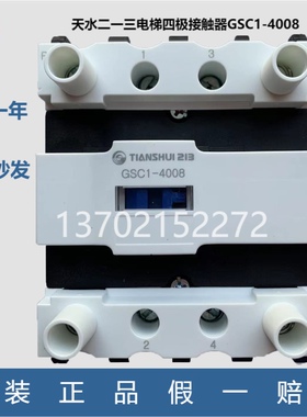 GSC1-CJX4 4008 6508 2508 8008 0901DT天水二一三213接触器电梯